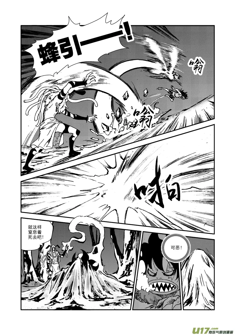 第106话 隐藏实力 第9页