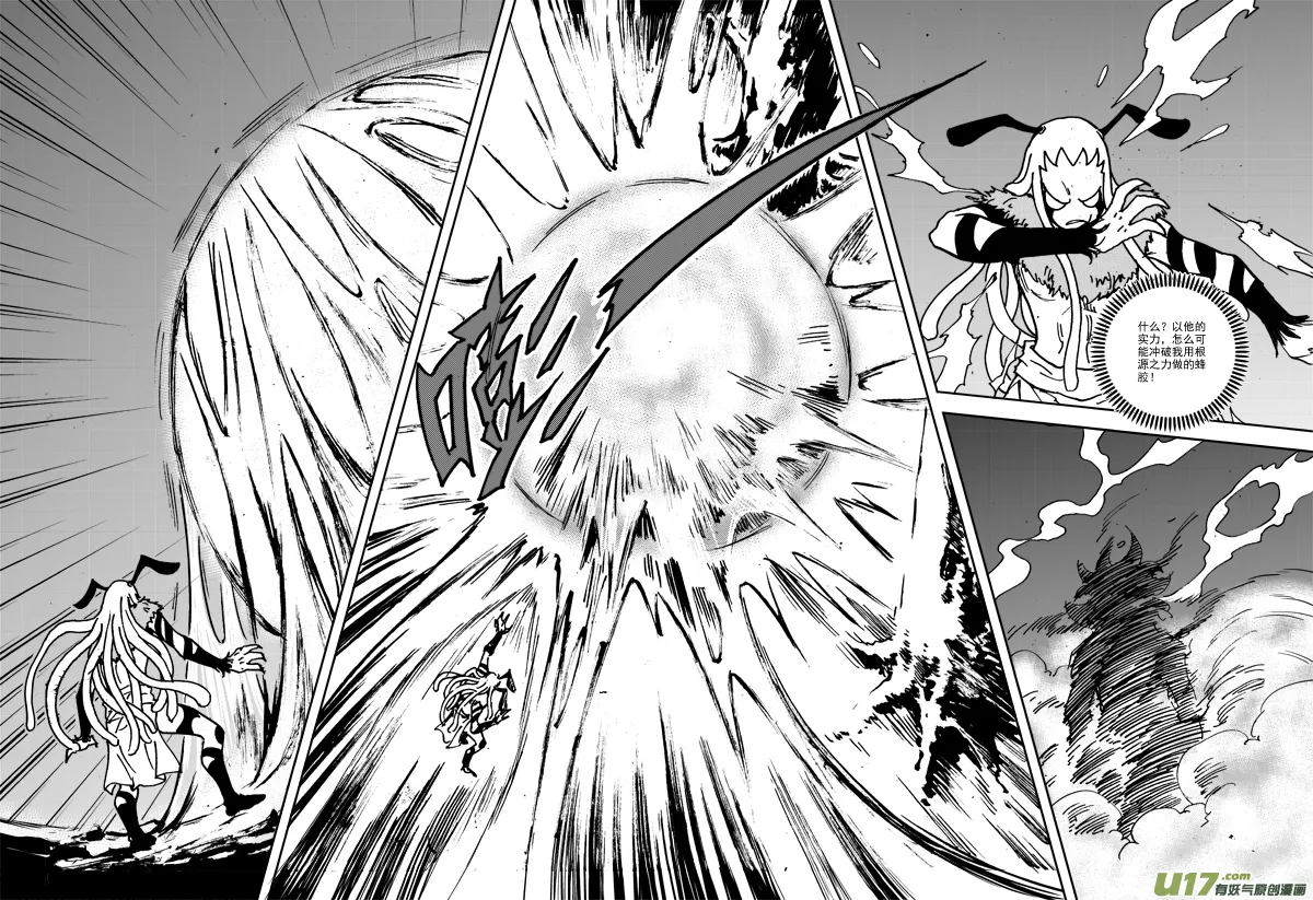 第106话 隐藏实力 第10页