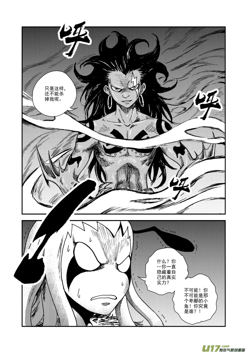 第106话 隐藏实力 第11页