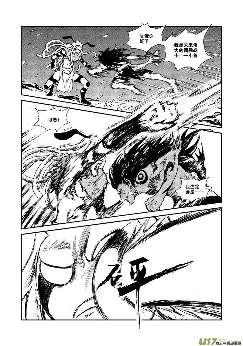第106话 隐藏实力 第12页