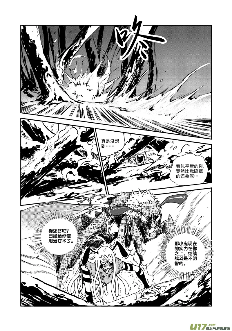 第106话 隐藏实力 第14页