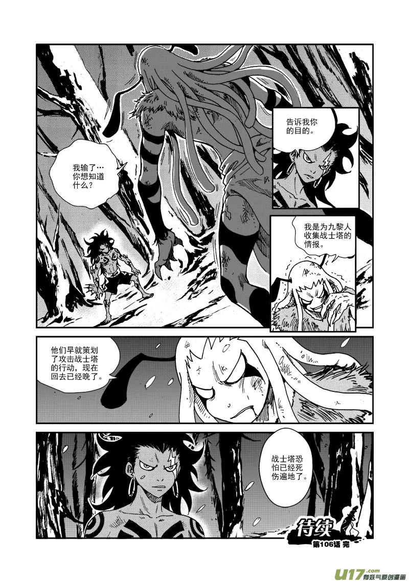 第106话 隐藏实力 第15页