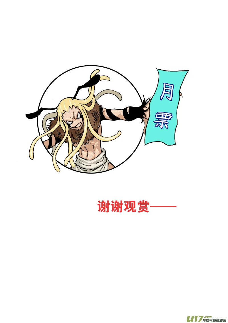 第106话 隐藏实力 第16页