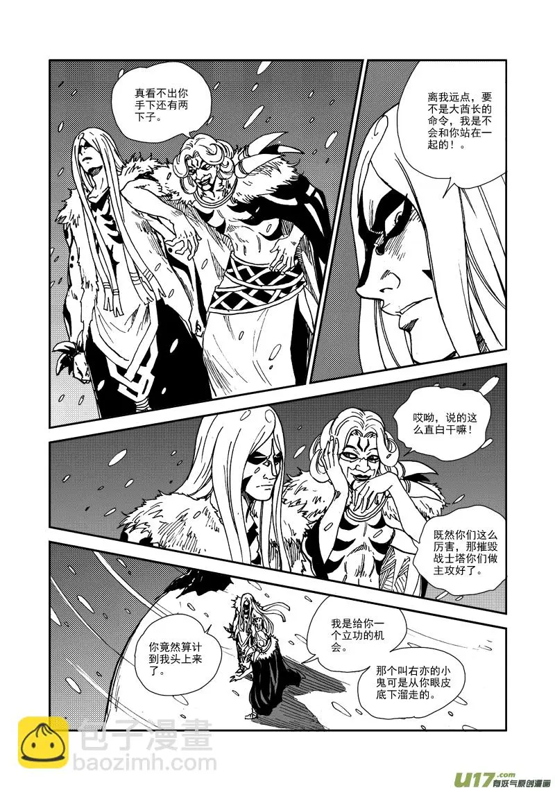 第107话 攻入战士塔 第5页