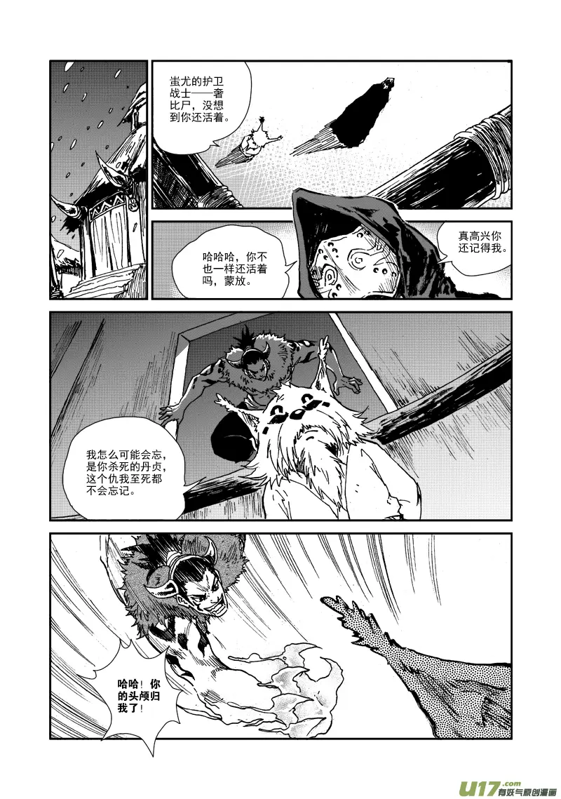 第107话 攻入战士塔 第9页