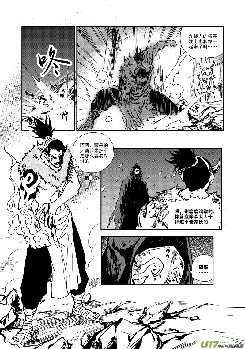 第107话 攻入战士塔 第10页