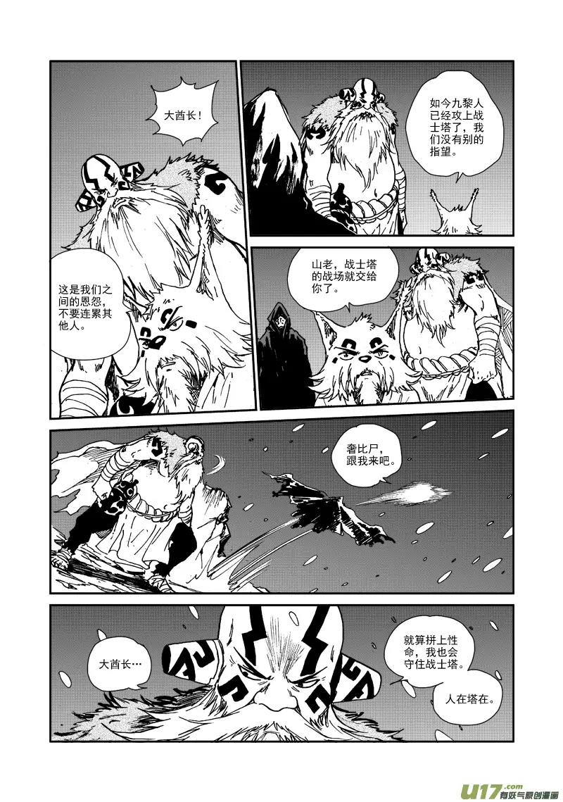 第107话 攻入战士塔 第15页