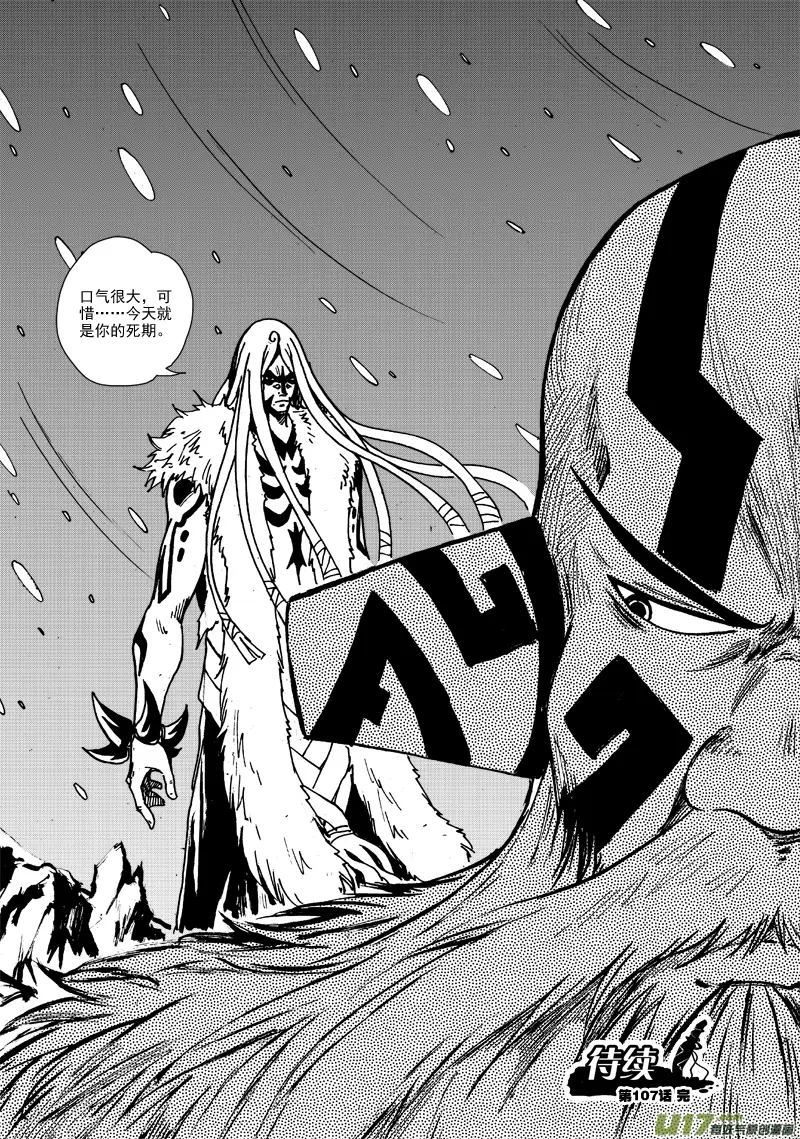 第107话 攻入战士塔 第16页