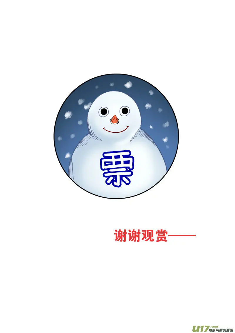 第107话 攻入战士塔 第17页