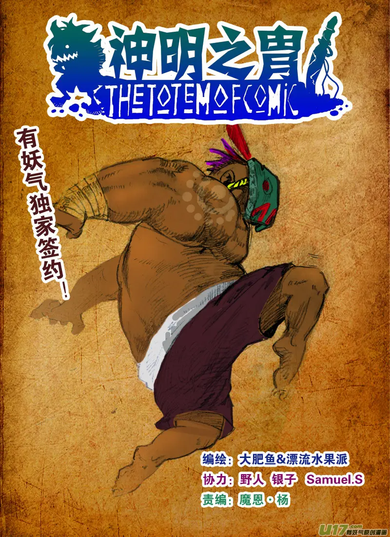 第108话 到底是谁？ 第1页