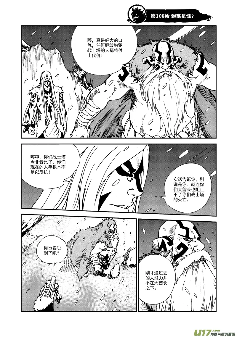 第108话 到底是谁？ 第2页