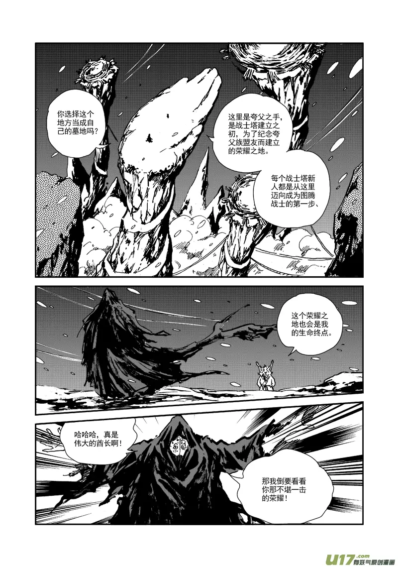 第108话 到底是谁？ 第3页