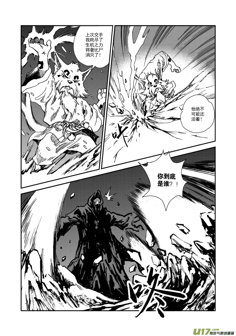 第108话 到底是谁？ 第4页