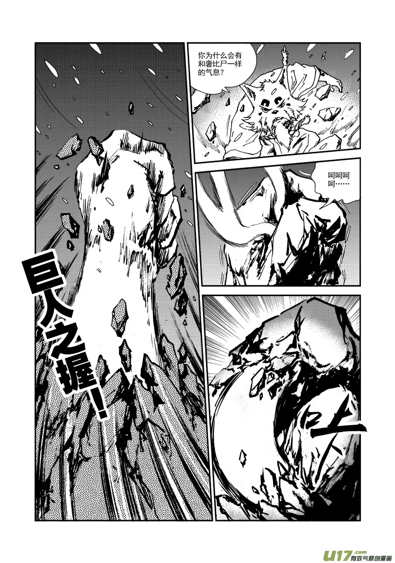 第108话 到底是谁？ 第5页