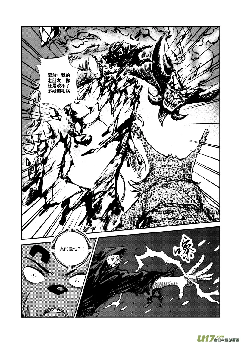 第108话 到底是谁？ 第6页