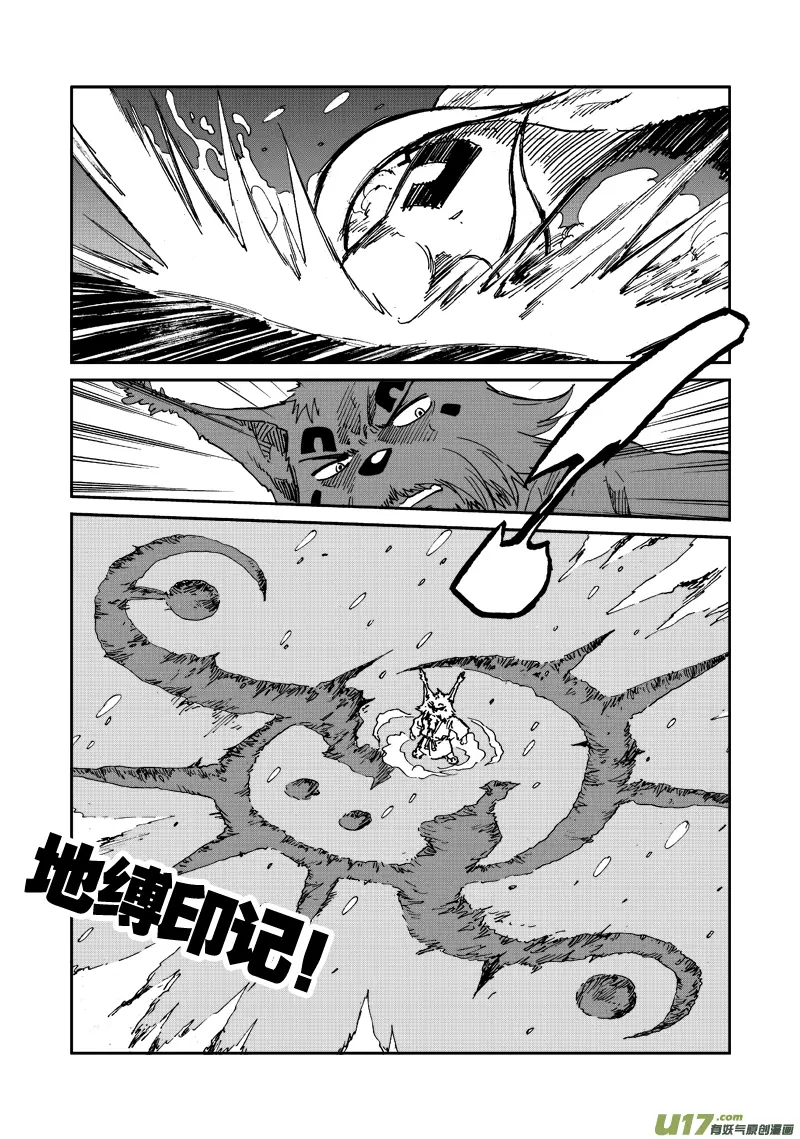 第108话 到底是谁？ 第7页