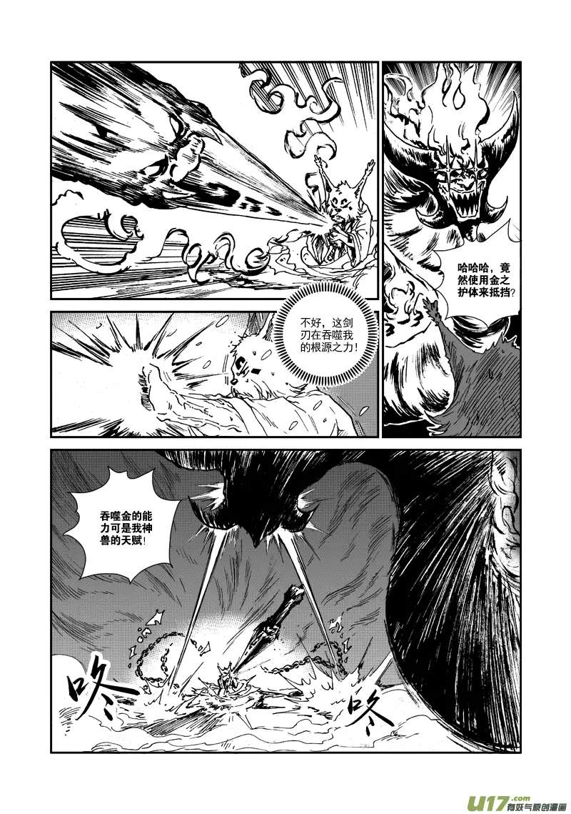 第108话 到底是谁？ 第9页