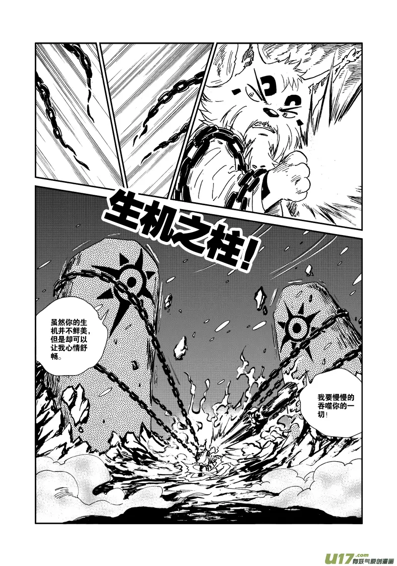 第108话 到底是谁？ 第10页