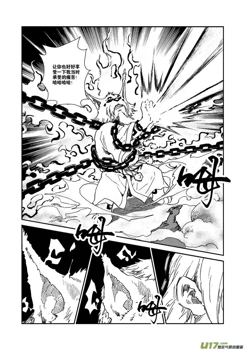 第108话 到底是谁？ 第11页