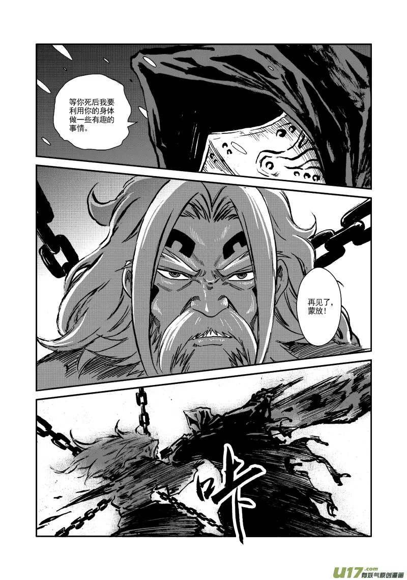 第108话 到底是谁？ 第13页