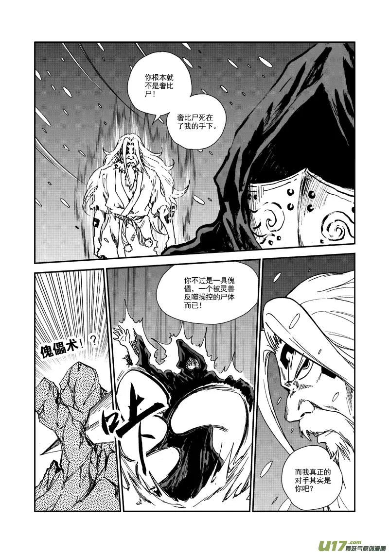 第108话 到底是谁？ 第14页