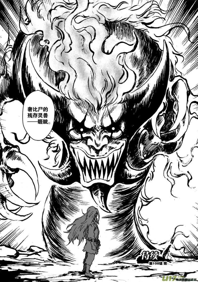 第108话 到底是谁？ 第15页