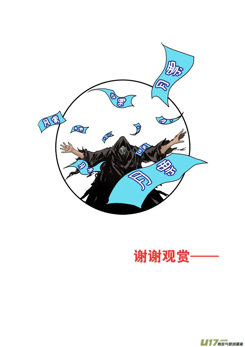 第108话 到底是谁？ 第16页