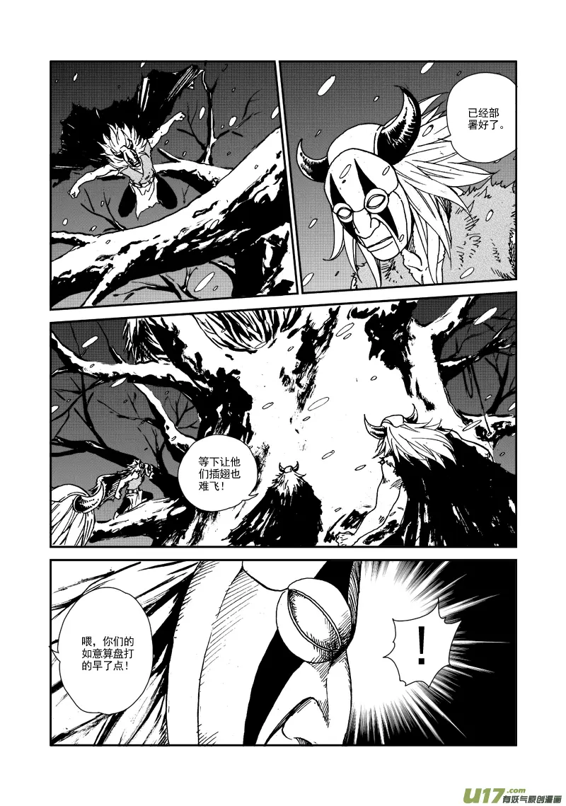第109话 大凶之卦 第3页