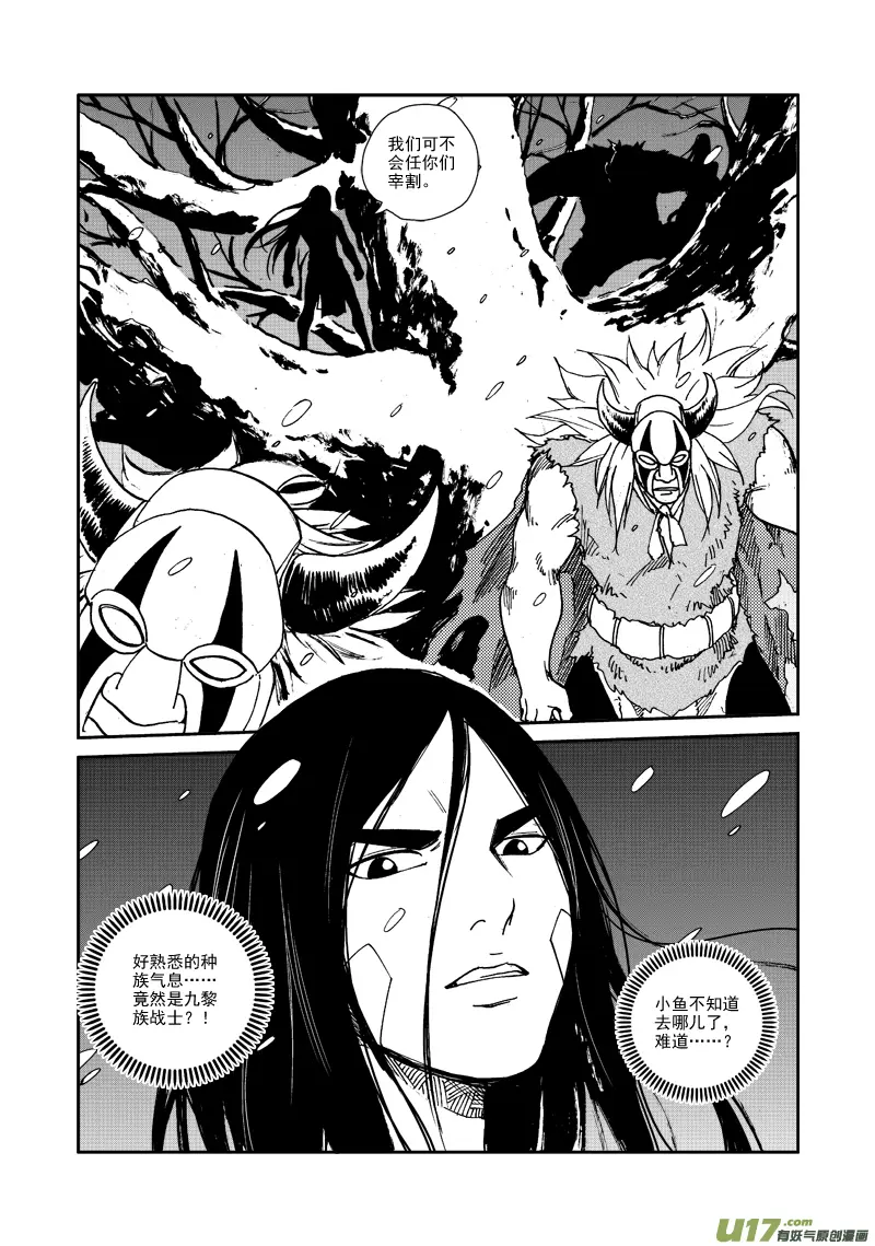 第109话 大凶之卦 第4页