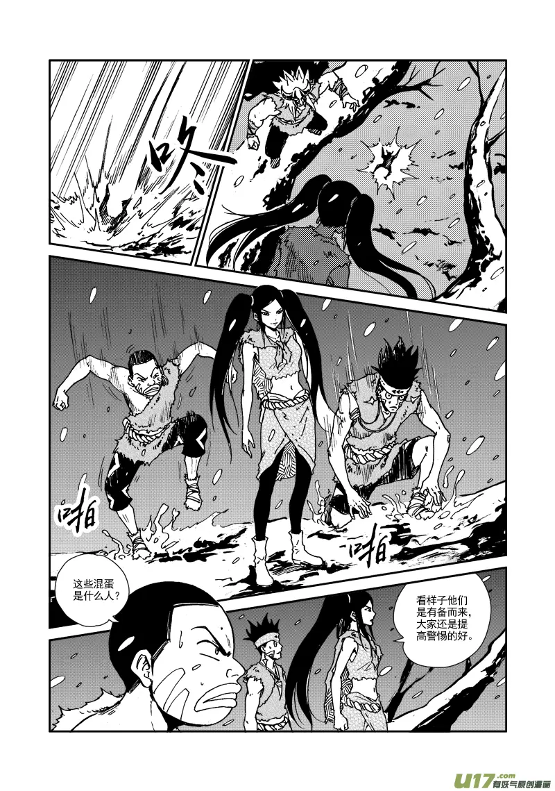 第109话 大凶之卦 第6页