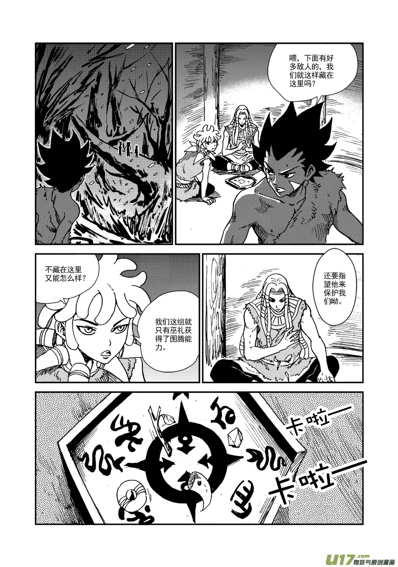 第109话 大凶之卦 第7页