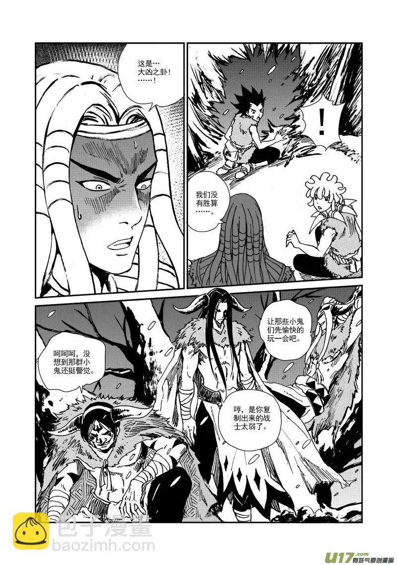 第109话 大凶之卦 第8页