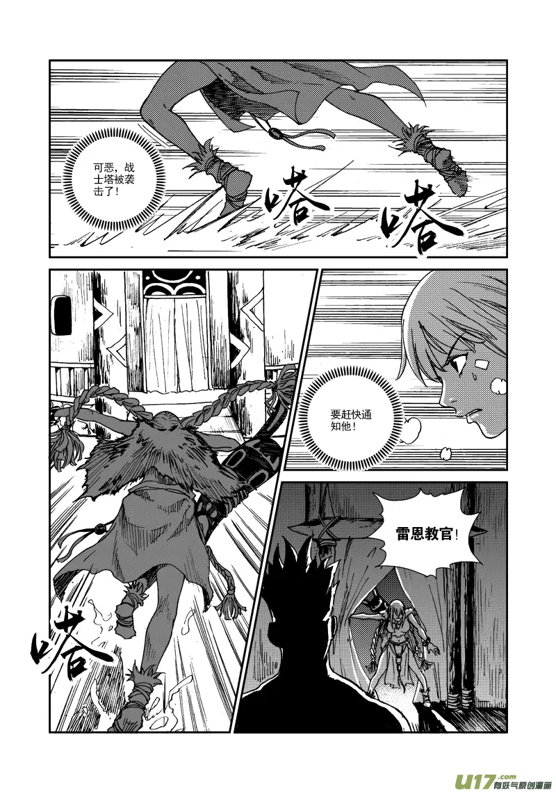 第109话 大凶之卦 第9页