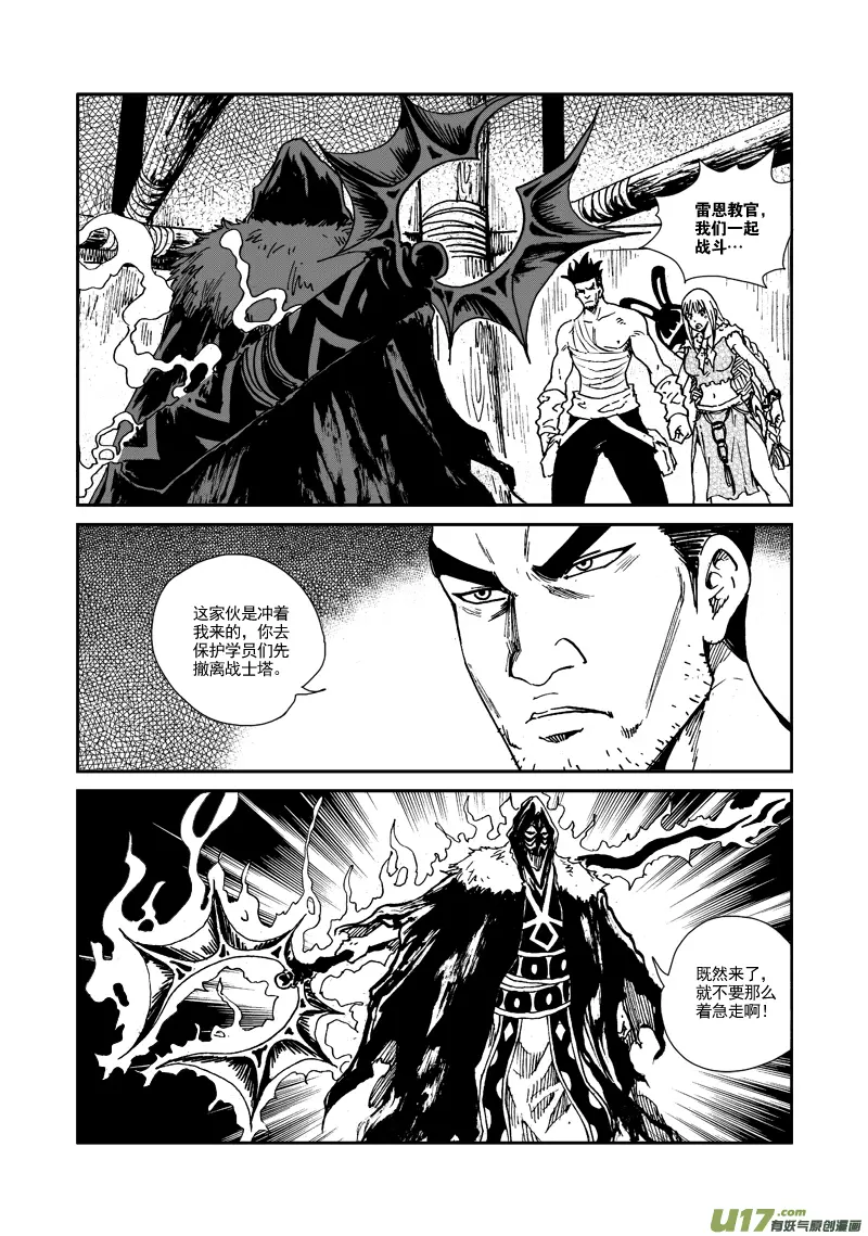 第109话 大凶之卦 第11页