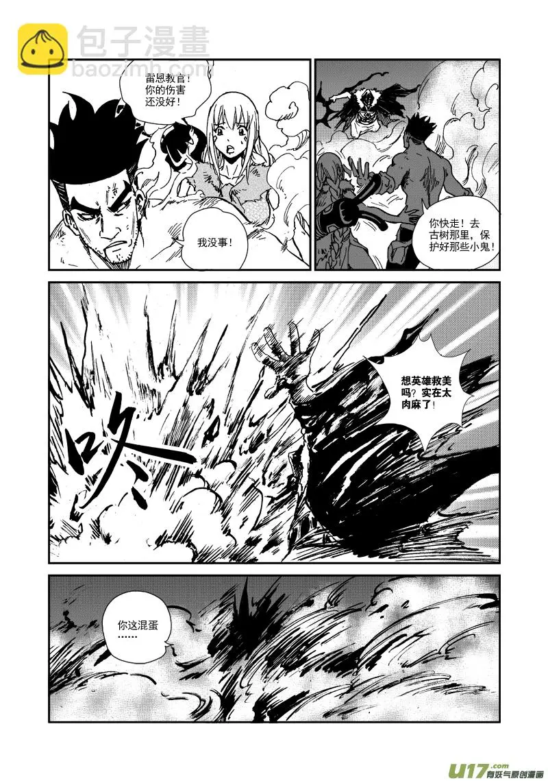 第109话 大凶之卦 第14页