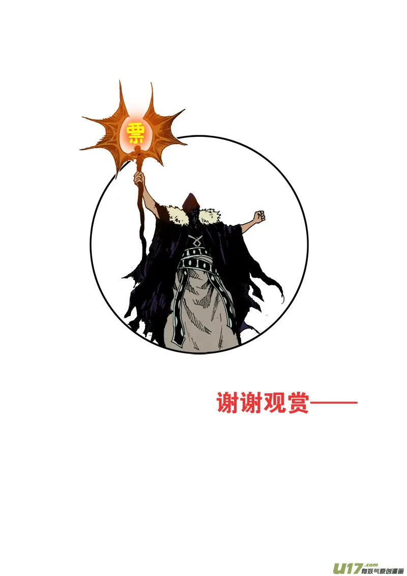 第109话 大凶之卦 第17页