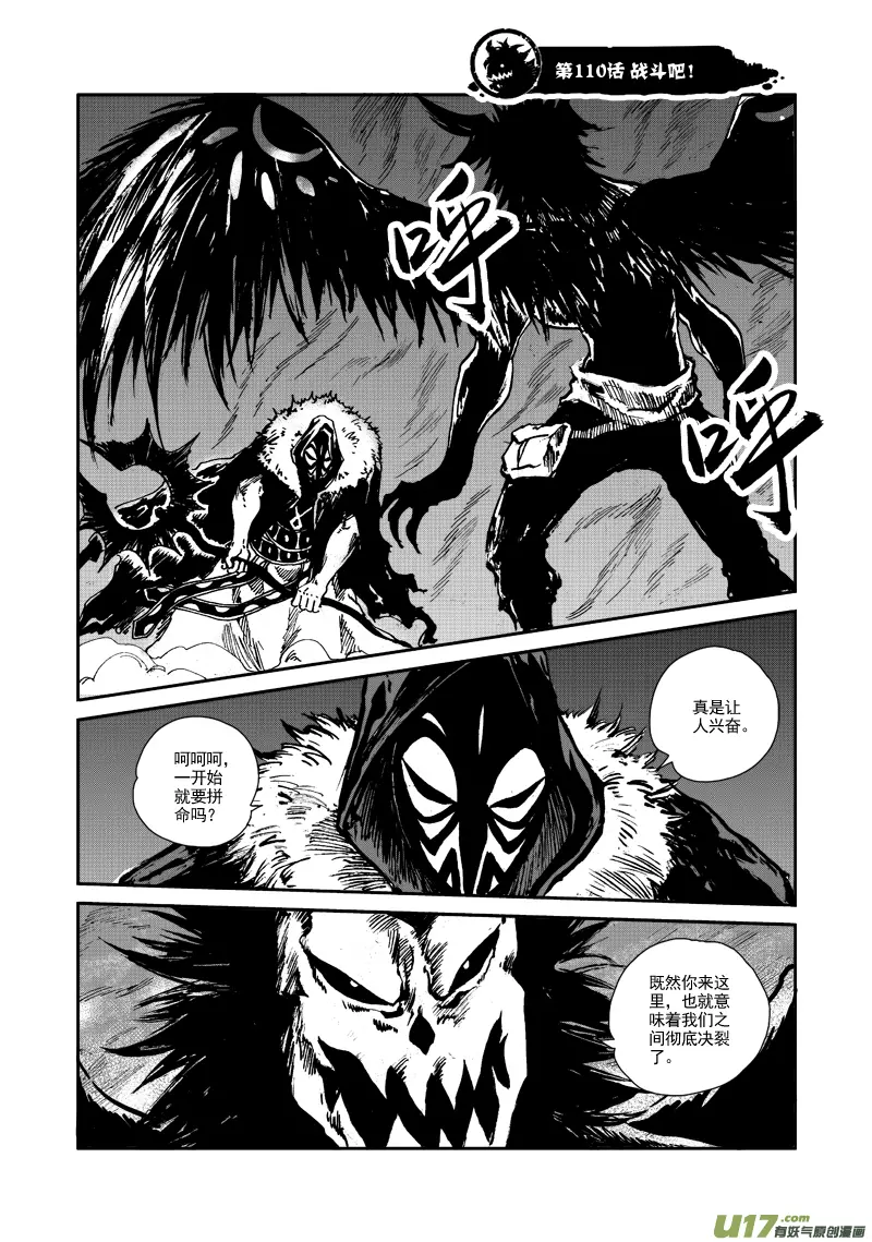 第110话 战斗吧！ 第2页