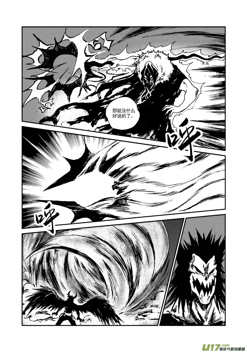 第110话 战斗吧！ 第3页