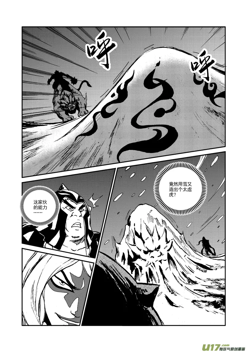 第110话 战斗吧！ 第15页