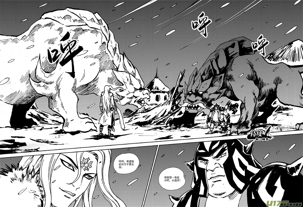 第110话 战斗吧！ 第16页