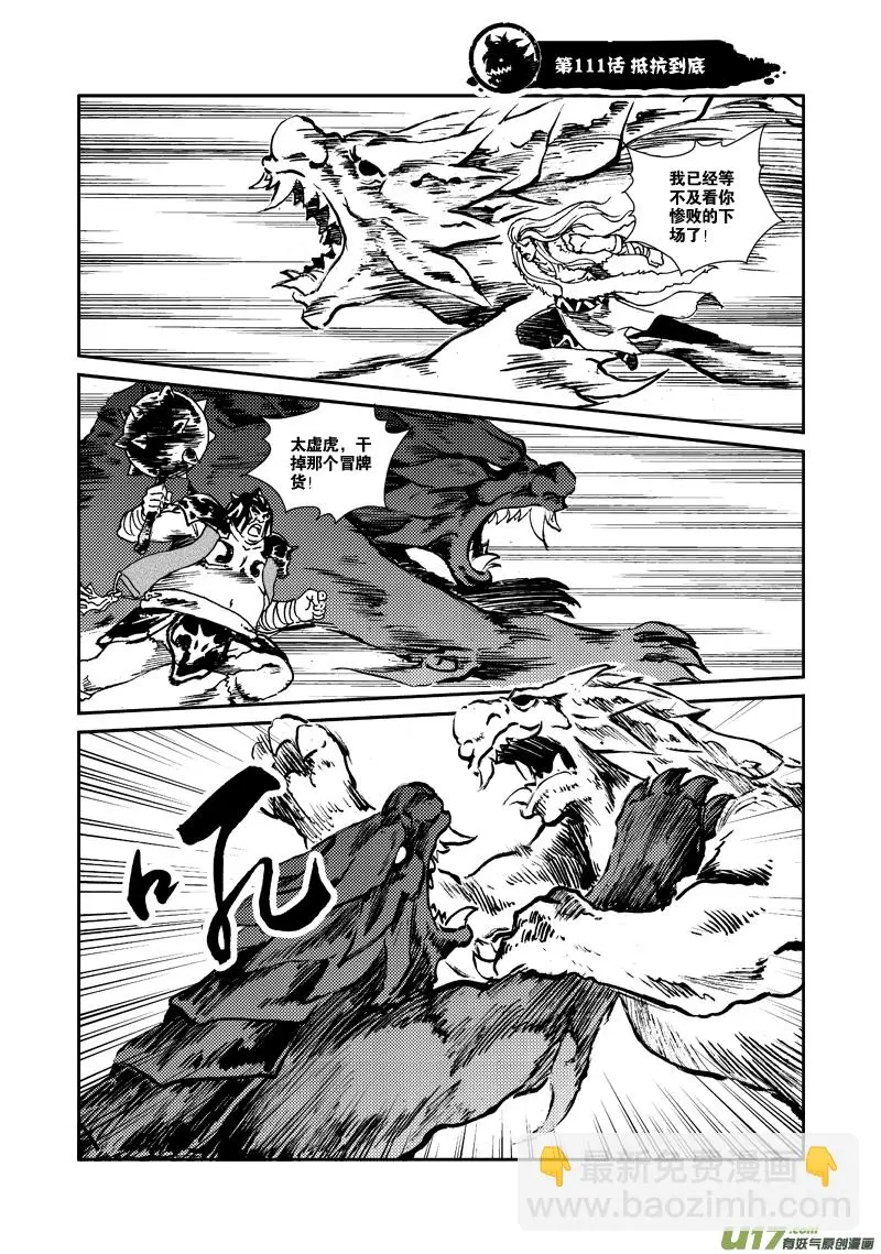 第111话 抵抗到底 第2页