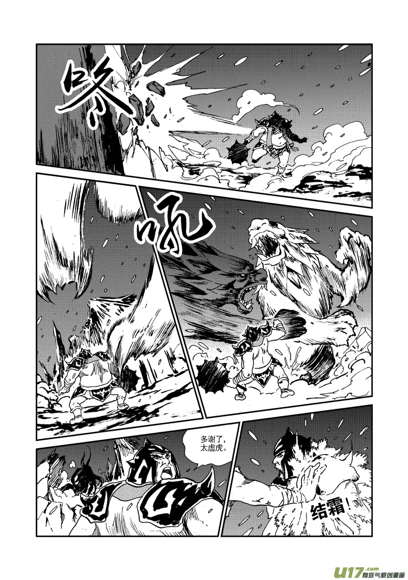 第111话 抵抗到底 第5页