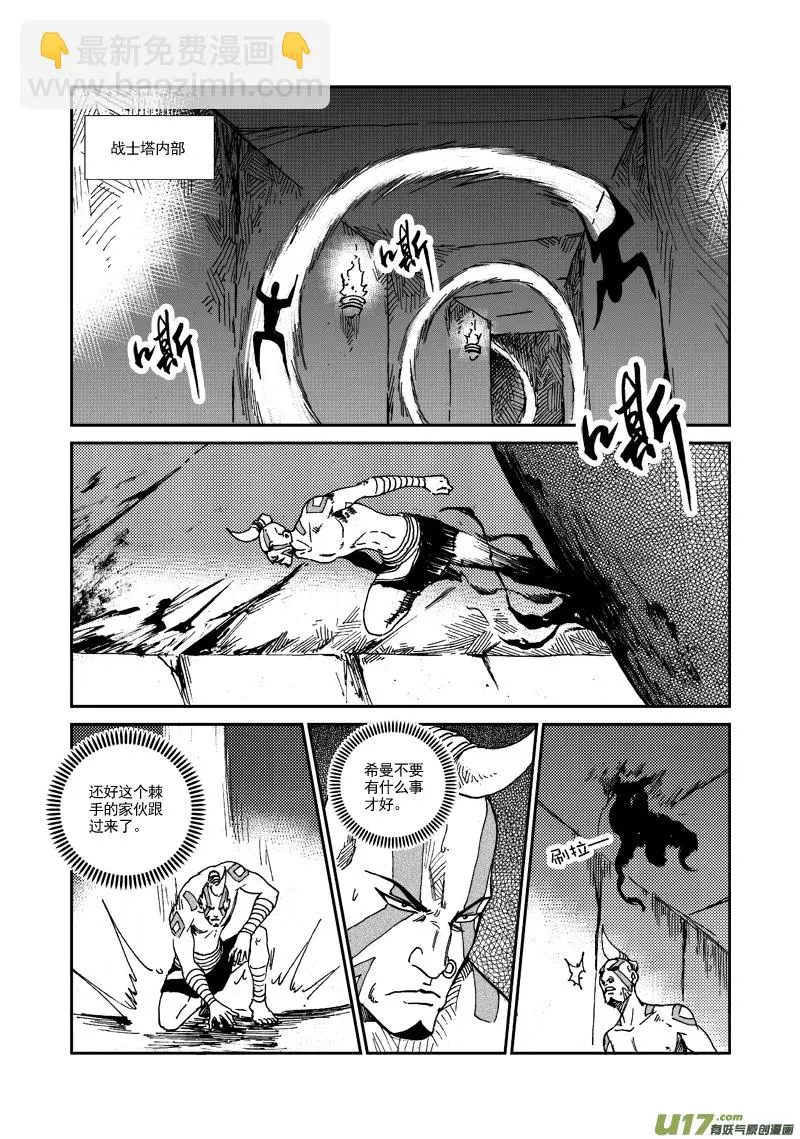 第111话 抵抗到底 第8页