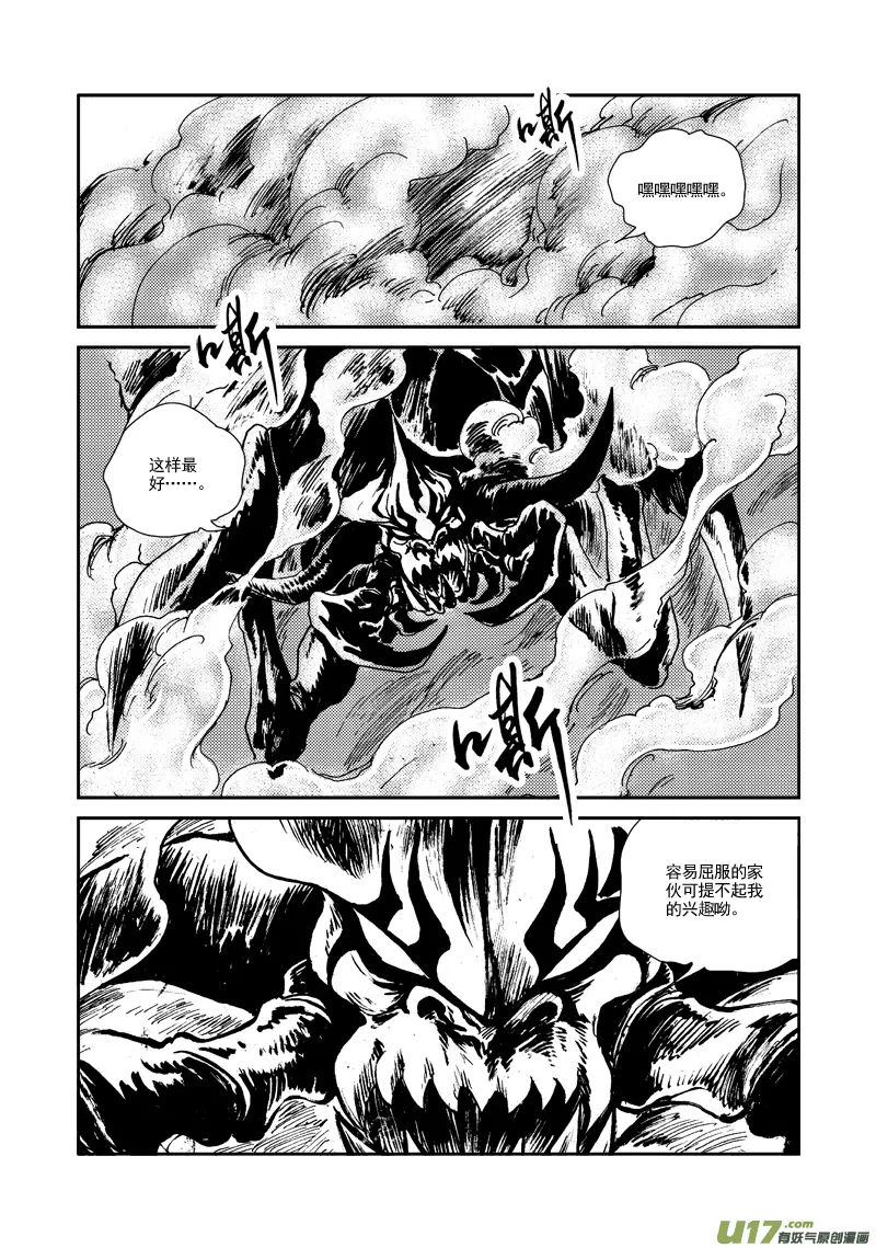 第111话 抵抗到底 第11页