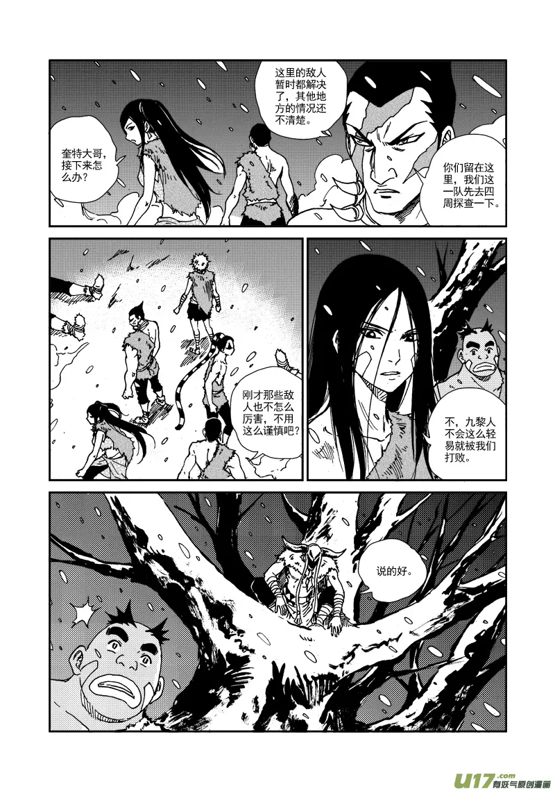 第111话 抵抗到底 第13页