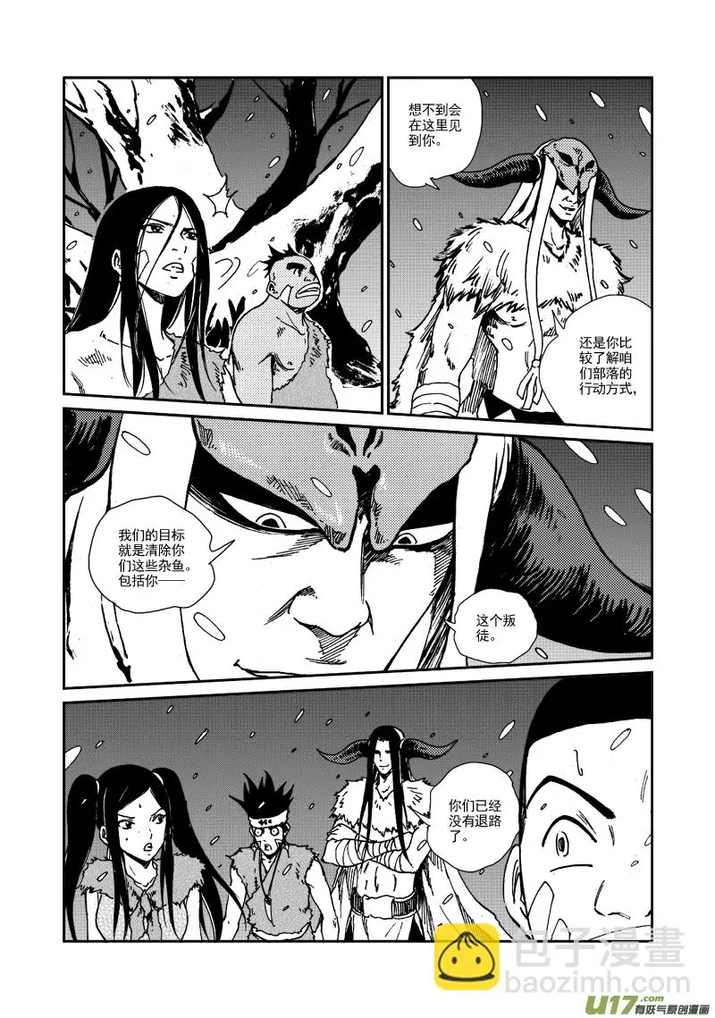 第111话 抵抗到底 第14页