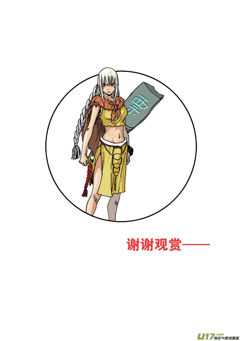 第111话 抵抗到底 第18页