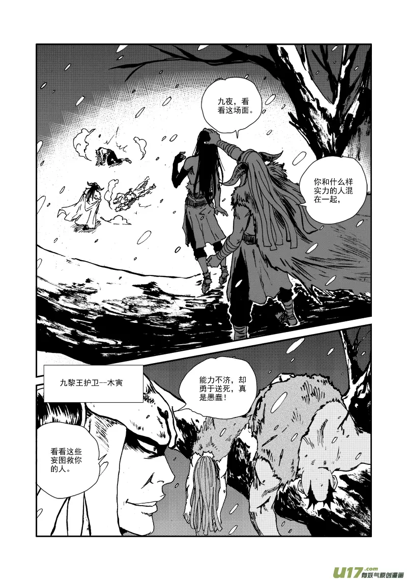 第112话 实力不济 第14页