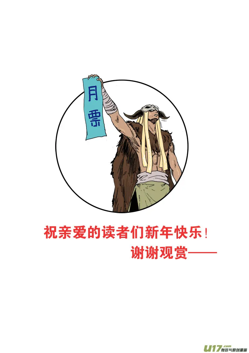 第112话 实力不济 第18页