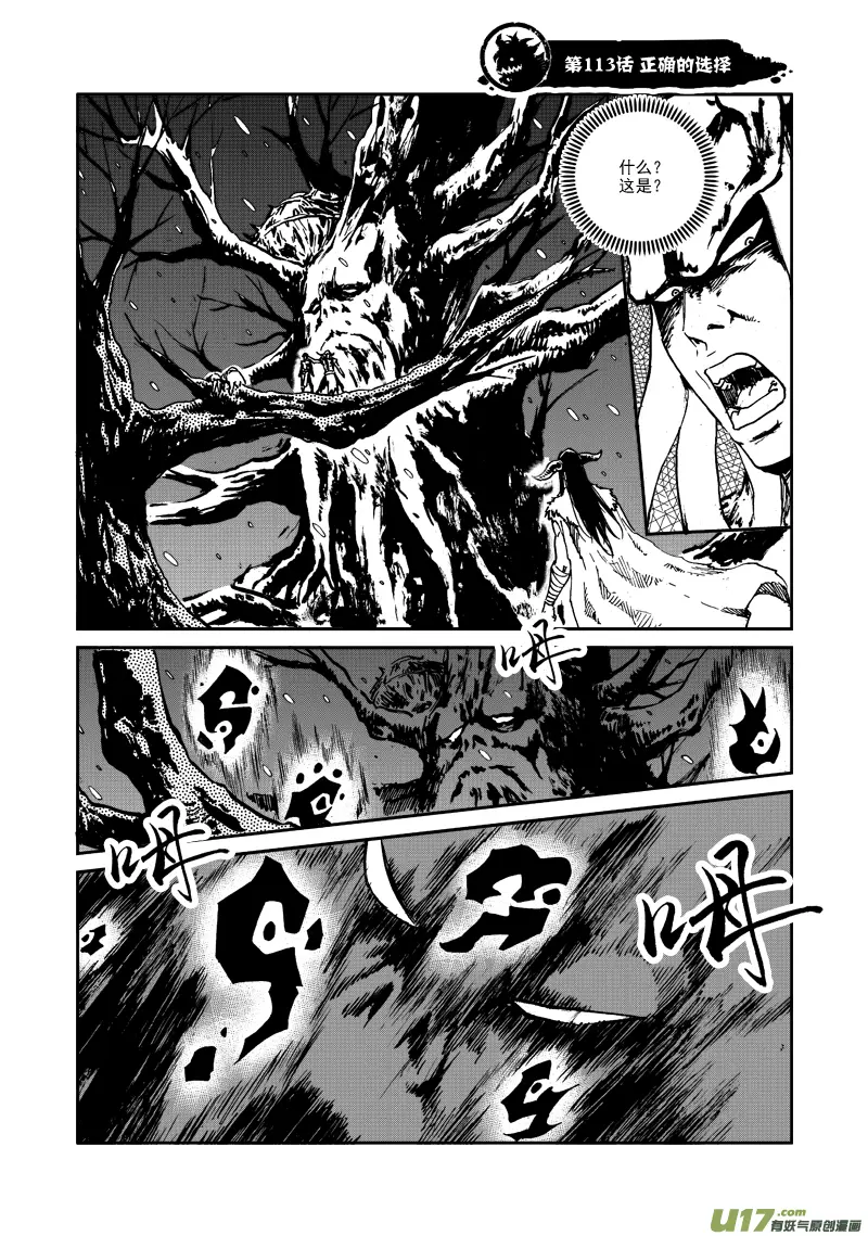 第113话 正确的选择 第2页